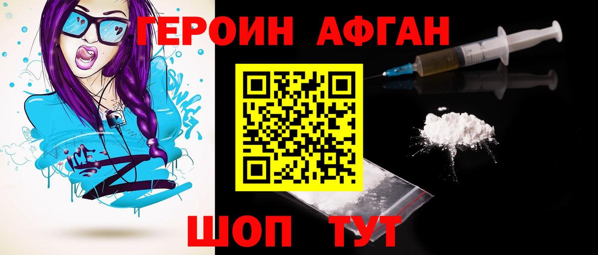 Фролово  Героин  Вход с VPN  ГЕРОИН афганец 