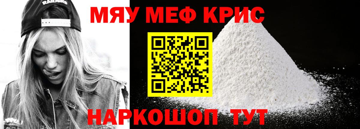 Меф кристаллы Фролово