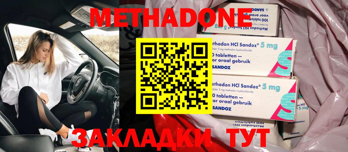 Метадон белоснежный Фролово